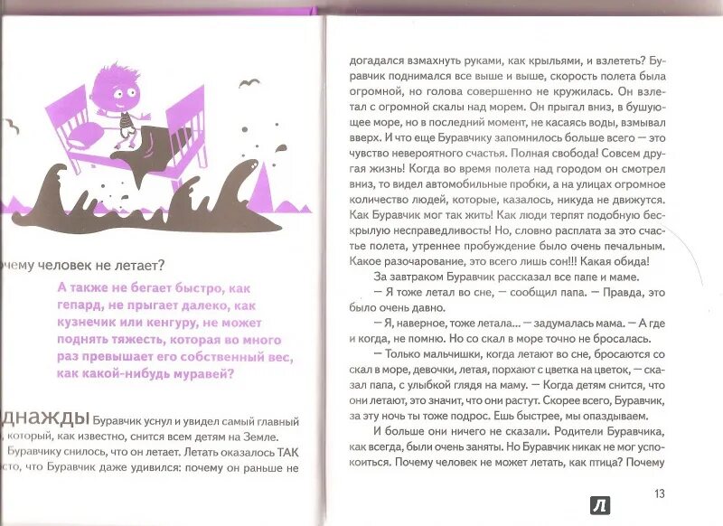 Буравчик в стране света. Казиник книги для детей. Буравчик в стране света. Буравчик книга. Казиник буравчик.