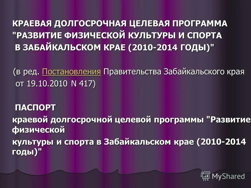 краевая программа культура. краевая программа культура. краевая программа культура. название проектов и социально-культурных программ. содержание региональной программы.