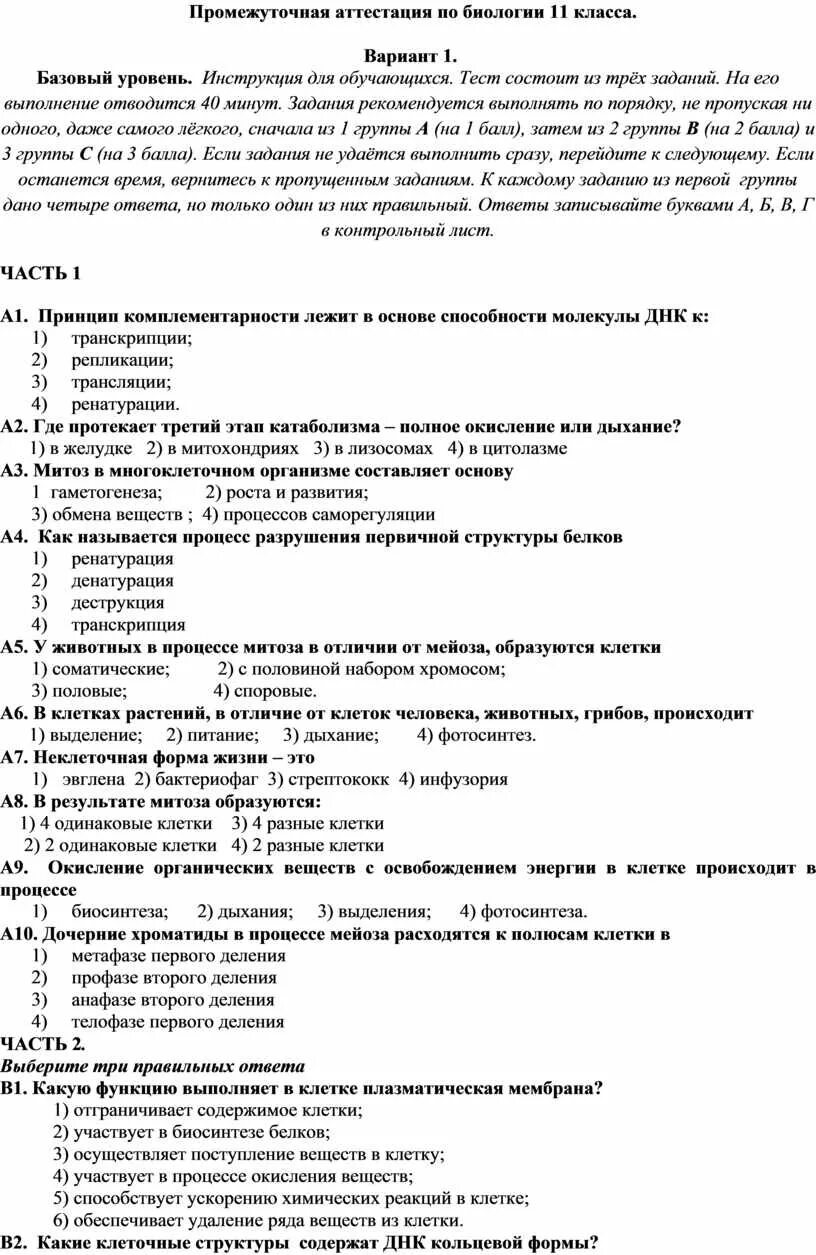 Вариант промежуточной аттестации по биологии