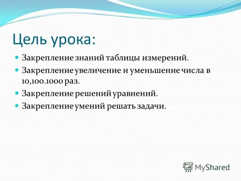 урок закрепления знаний цели и задачи. цель урока закрепления. урок закрепления цели и задачи. урок закрепления новых знаний. цель урока закрепления.