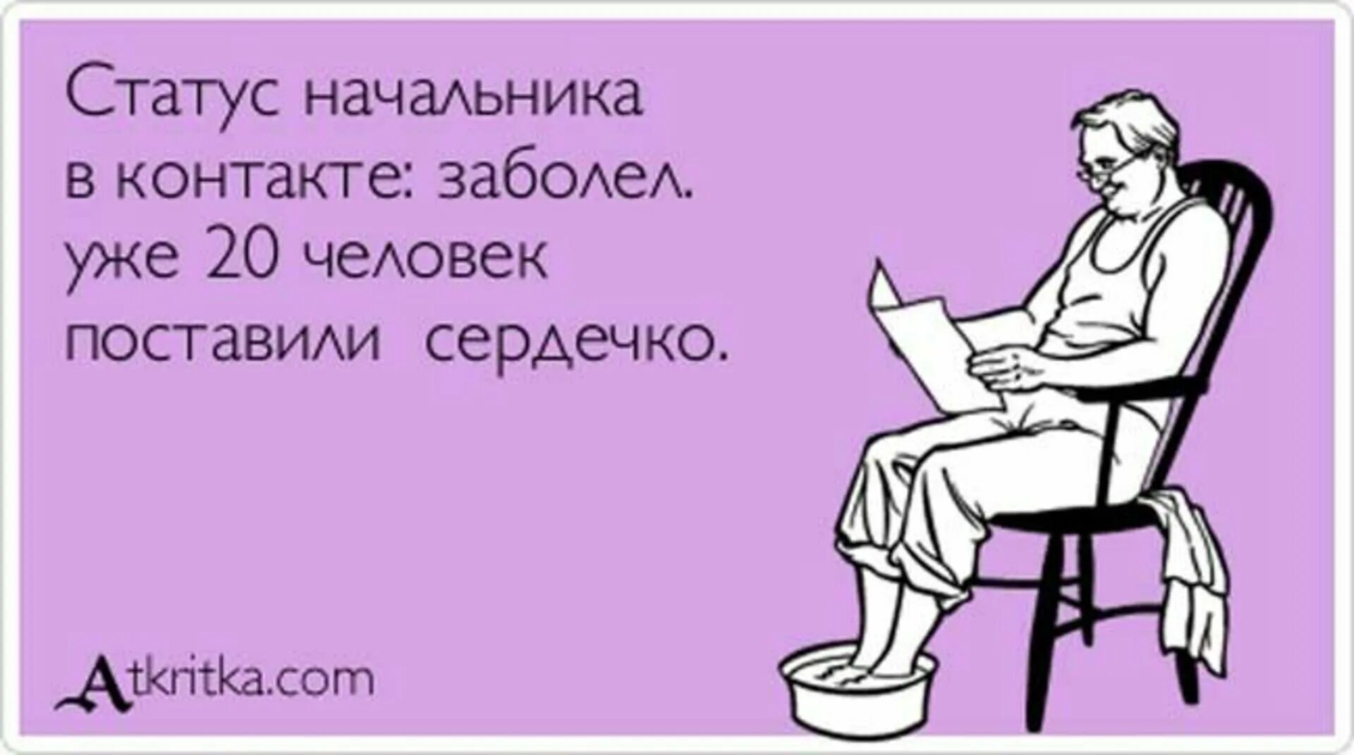 Компьютер в статусе босса. Статусы про начальника. Смешные фразы про начальника. Прикольные высказывания про начальника. Статусы про начальство.