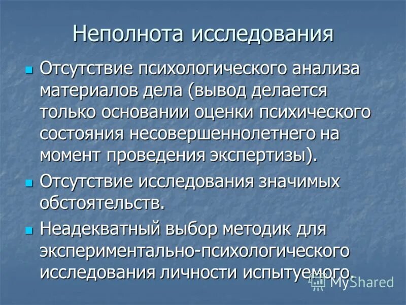 Пчихическиетсостояния. Психолог неполнота информации. Перечислите психические состояния личности. Отсутствие психического состояния. Отсутствие психического состояния.