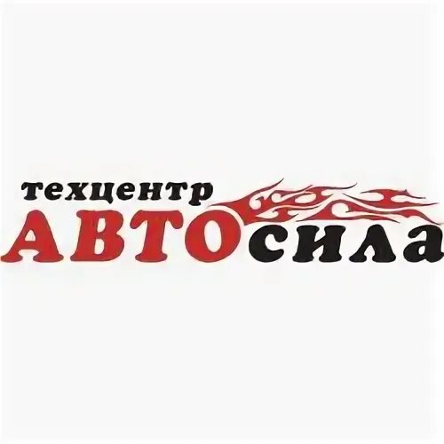 Автосила волгоград