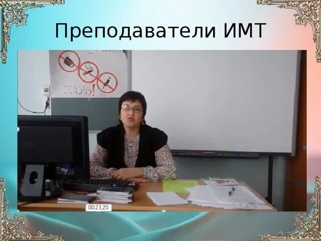 Ижевский монтажный техникум сайт. Ижевский монтажный техникум преподаватели. Преподаватели Ижевского монтажного техникума картинки. Искитимский медицинский техникум. Ветераны преподаватели ИМТ фото.