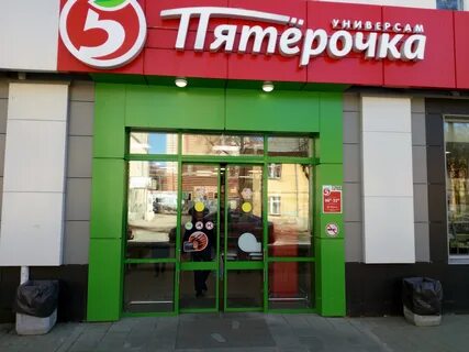 Пятерочка йошкар ола