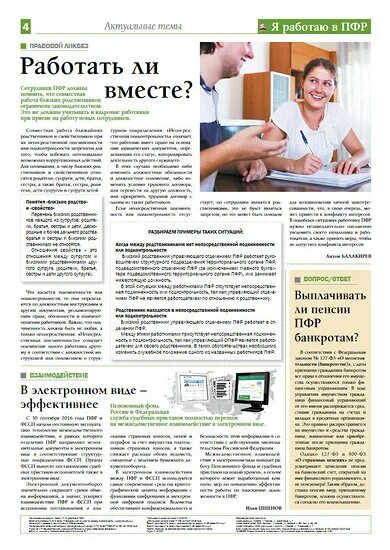 Газета я знаю лиски объявления работа. Газета я знаю лиски объявления работа
