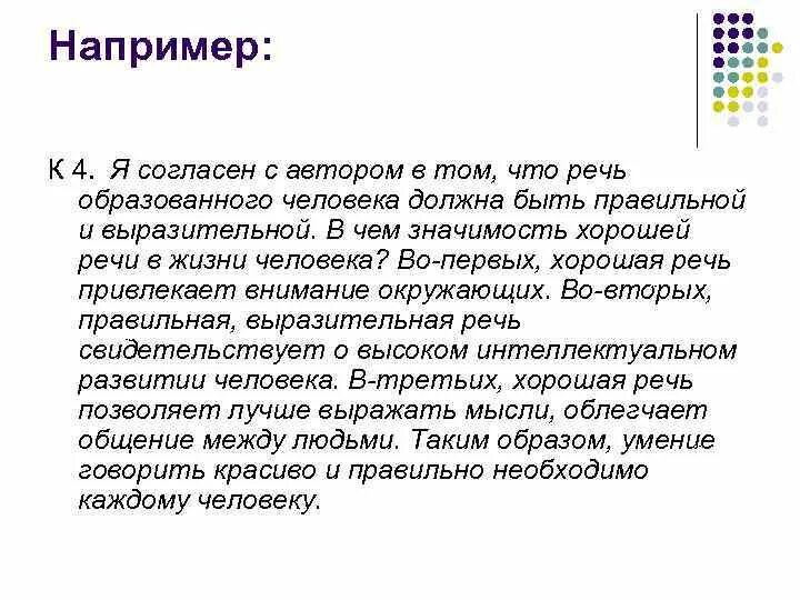 Почему у человека образуется в. Портрет образованного человека. Речь образованного человека. Портрет образованного человека 21 века. Портрет образованного человека 21 века 4 класс.