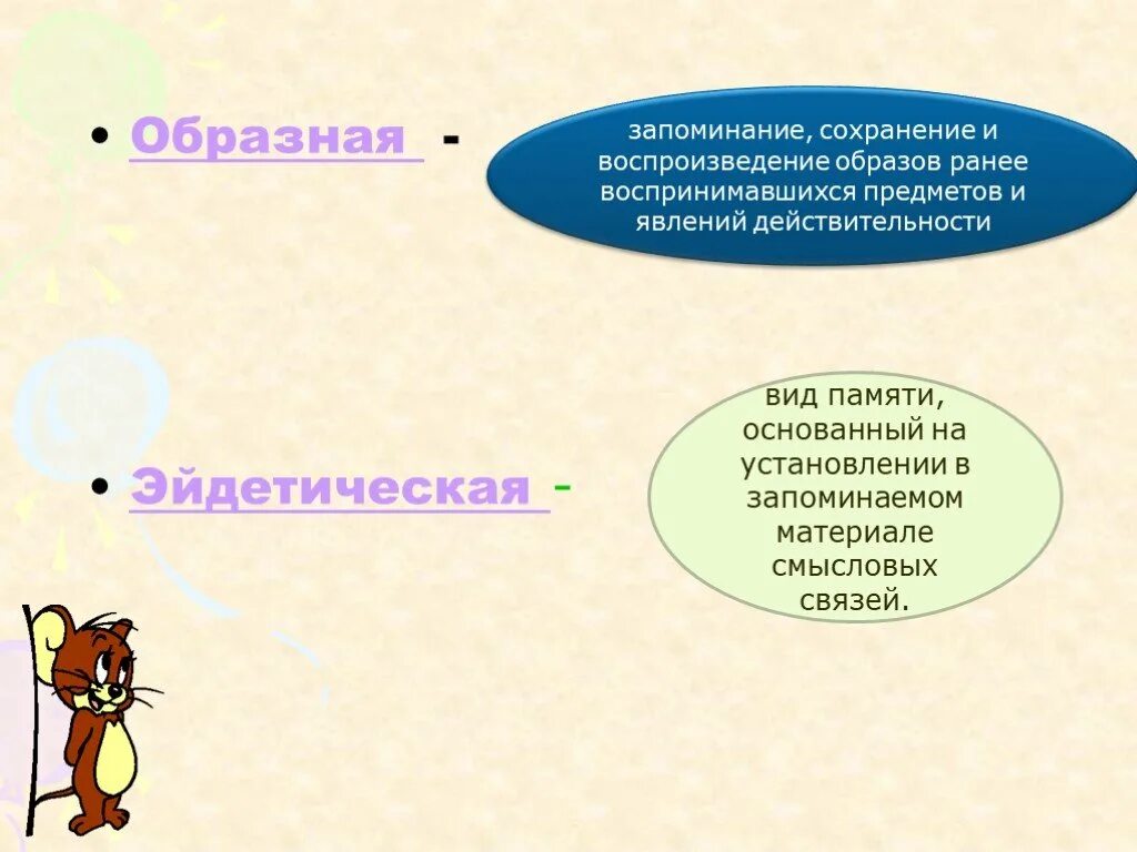 Запоминание сохранение и воспроизведение образов. Вид памяти, основанный на запоминании смысловых связей, называется:. Основана на взаимосвязи между событиями и явлениями вид памяти. Вид памяти основанный на установлении. Воспроизведение образа предмета по памяти это.