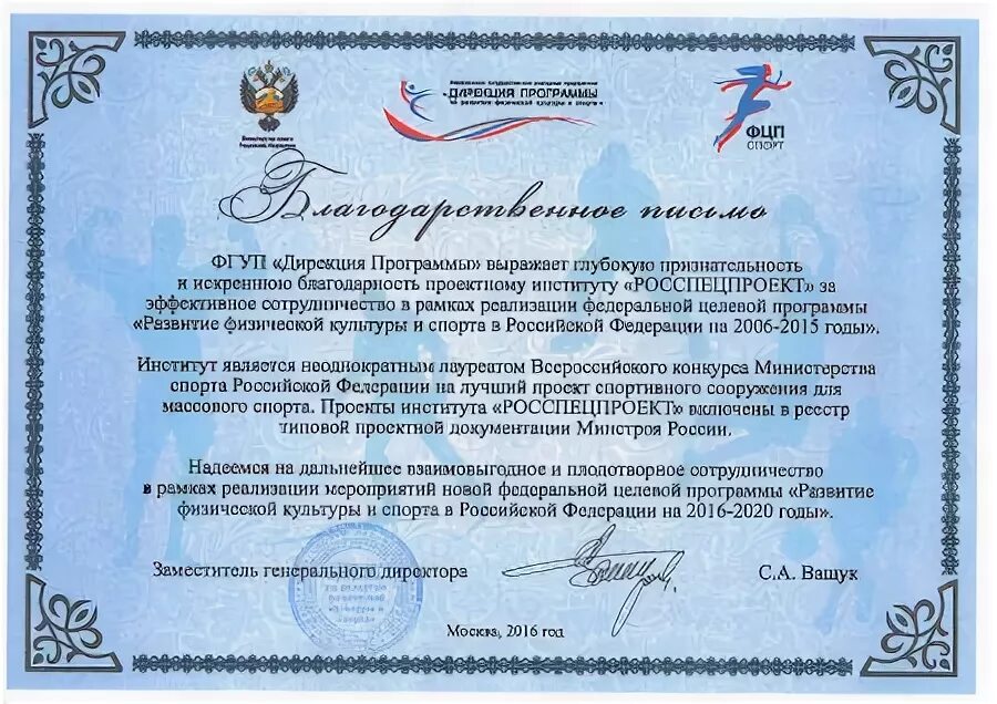 Росспецпроект томск. Дирекция научных программ. Дирекция фцп. Росспецпроект томск. Дирекция научных программ.