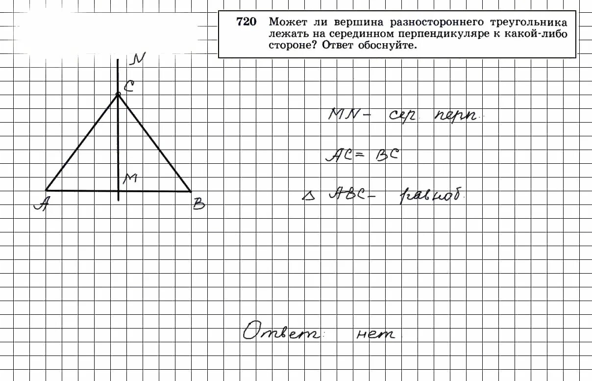 Атанасян геометрия 7 9 1148. Геометрия Атанасян 7-9. Геометрия 7 класс Атанасян номер 9.