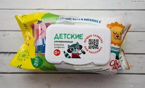 Детские влажные салфетки свежая нота