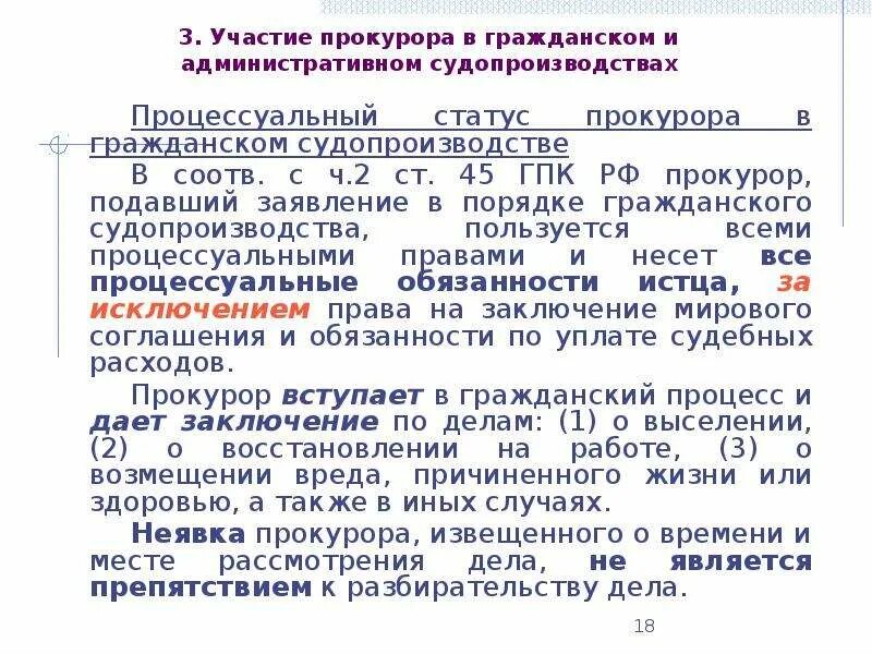 Ст 3 гражданско процессуального кодекса. Ст 3 гражданско процессуального кодекса