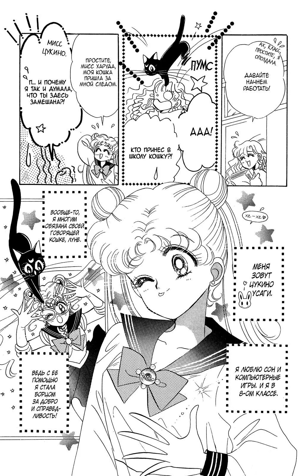 Манга красавица-воин сейлор мун. Манга сейлор мун страницы. Страницы из манги сейлор мун. Moon манга на русском. Красавица-воин сейлормун манга.