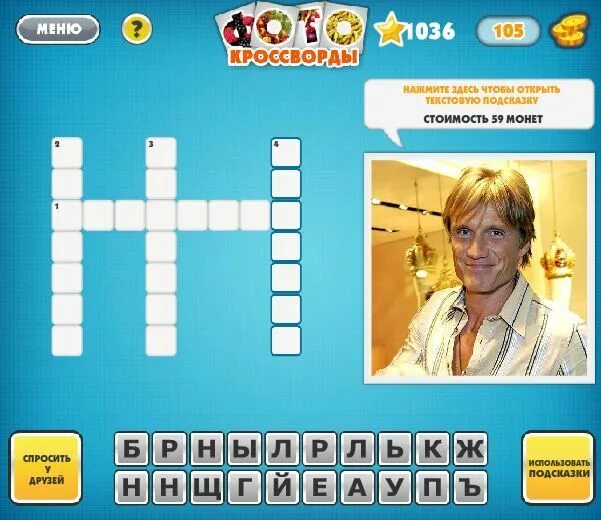 55 уровень сканворд. Фото кроссворды ответы. Встреча на высшем уровне кроссворд. Кроссворд уровень ответы. Кроссворд про знаменитостей.