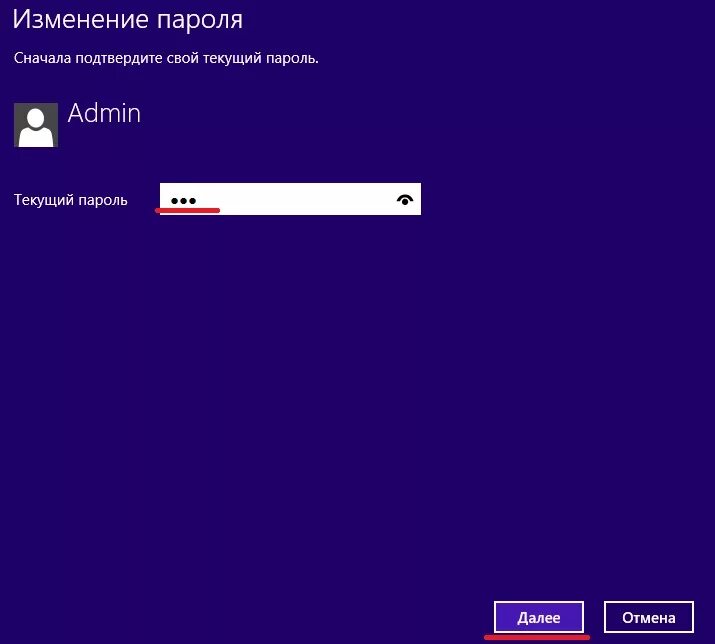 Виндовс 8 пароль. Как убрать пароль Windows. Удалить пароль при входе. Ввод пароля Windows 8. Отменить пароль входа в windows