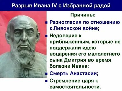 Каковы причины разрыва царя со своими сподвижниками