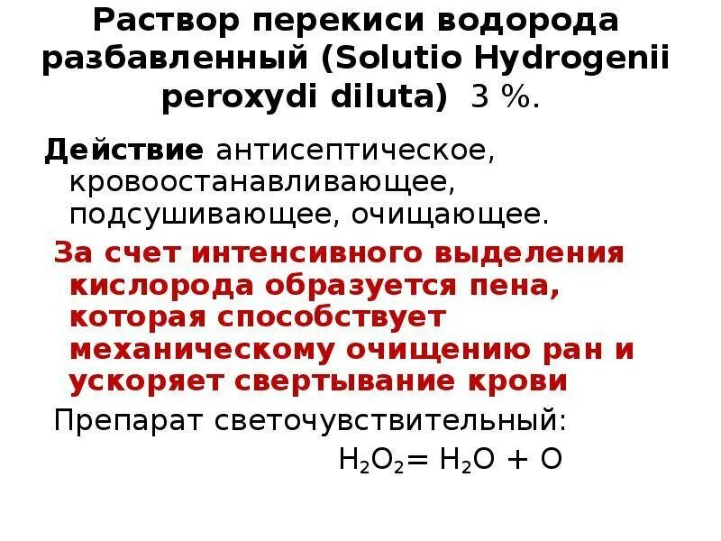 Механизм действия пероксида водорода. Механизм образования пероксида водорода. Схема образования пероксида водорода. Перекись водорода классификация. Пероксид водорода в щелочной среде