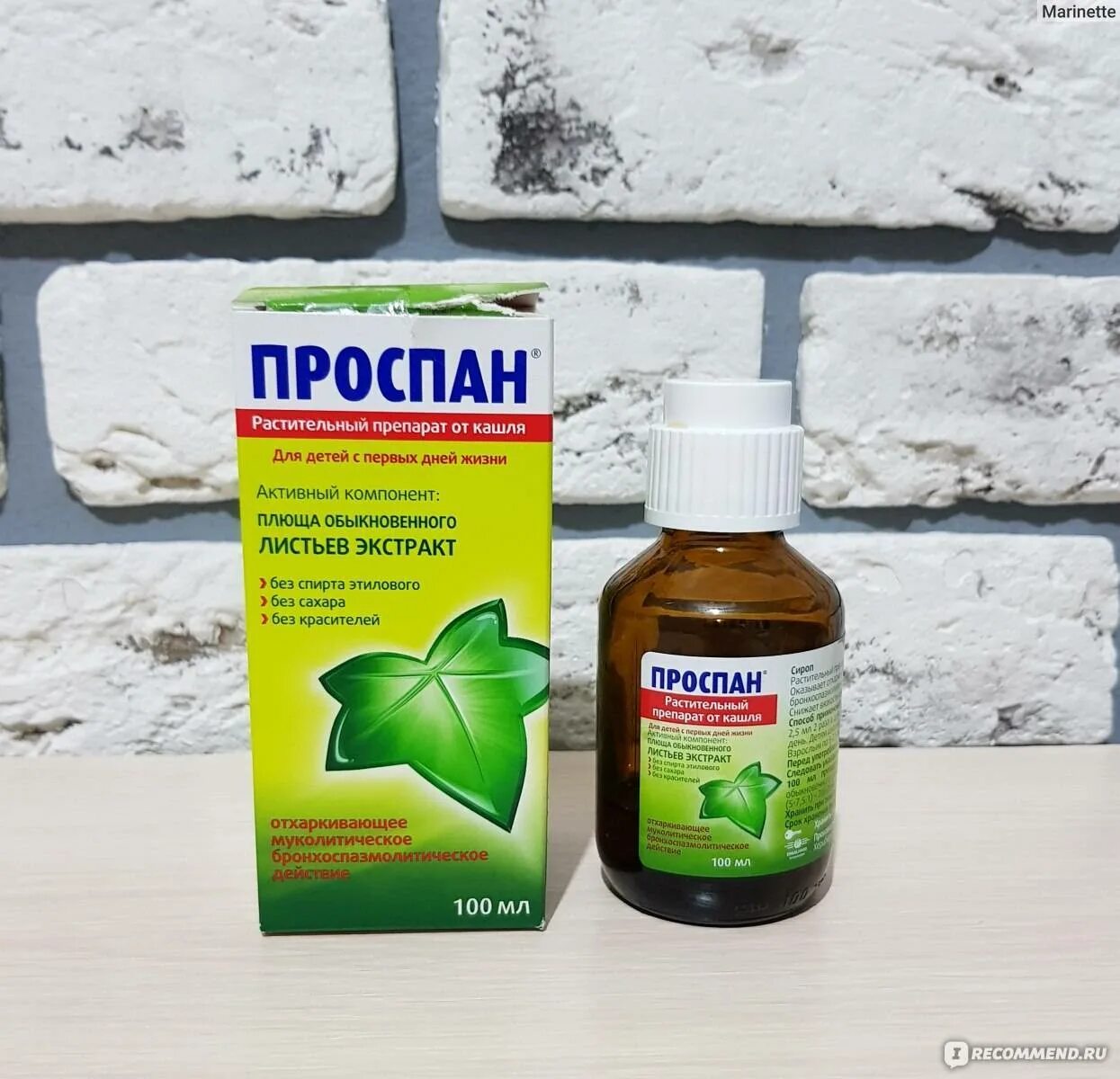 проспан детский сироп. сироп от кашля с плющом проспан. сироп от кашля на плюще для детей проспан. проспан от кашля для детей. проспан сироп фл.