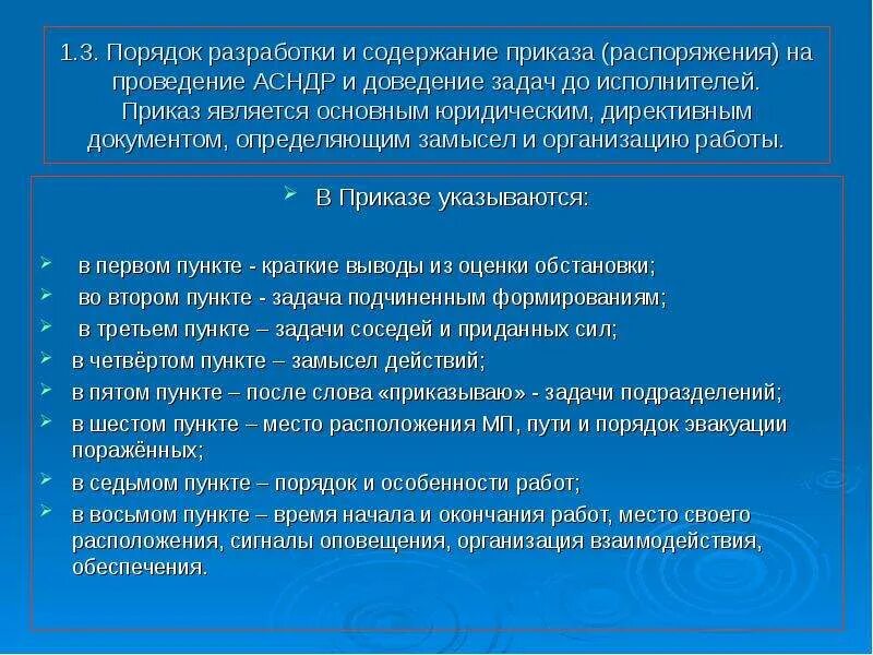 Содержание приказа это. Содержание приказа. содержание приказа (распоряжения). приказ и приказание. что содержит приказ.