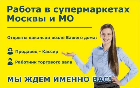 Требуется продавец с ежедневной оплатой