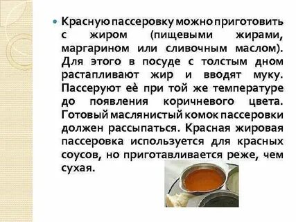 Приготовление жира