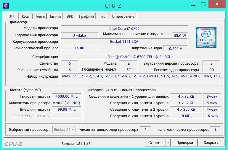 Программа определение процессора