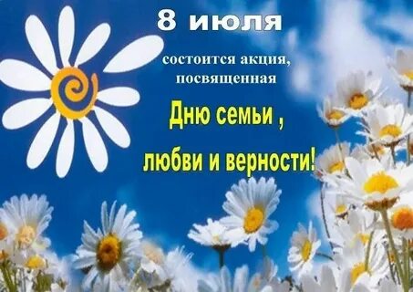 Выставка к дню семьи любви и верности