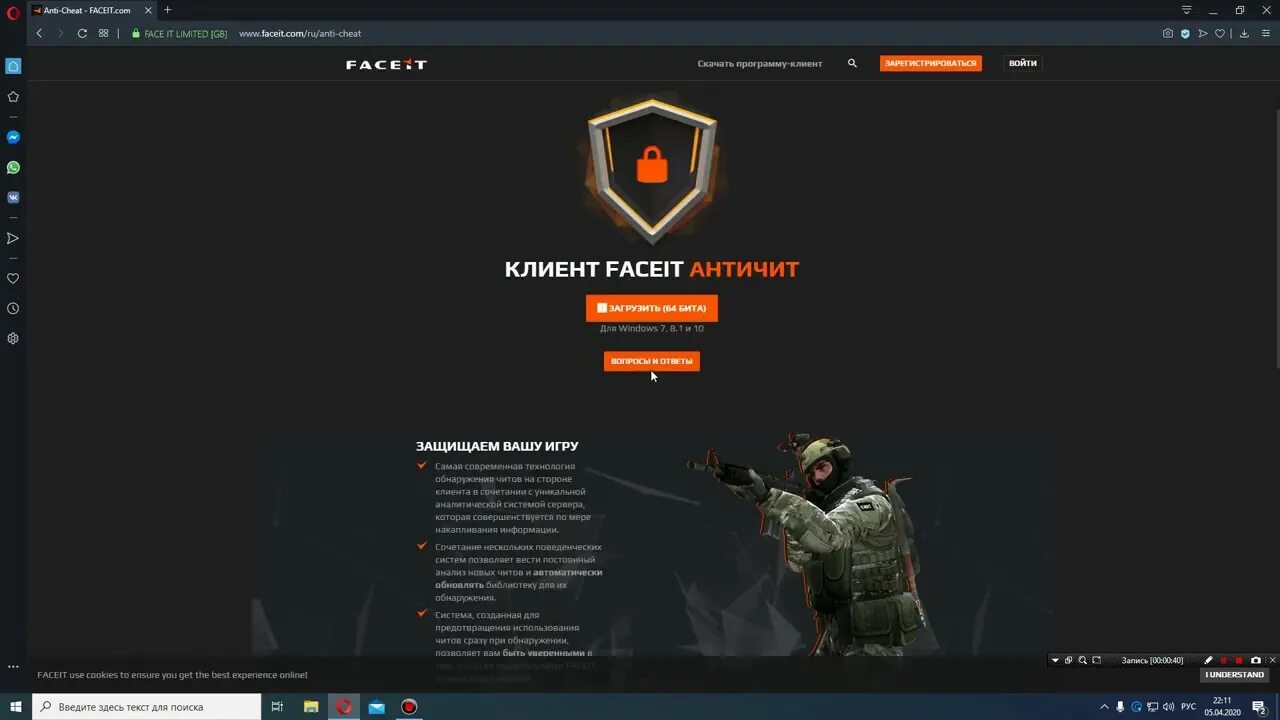 Close faceit. FACEIT ANTICHEAT. FACEIT AC. Античит фейсит для виндовс 7. FACEIT client Anti-Cheat.