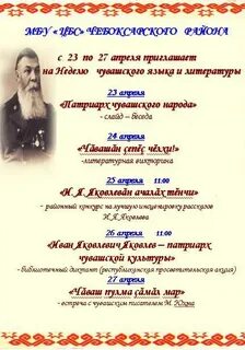 День на чувашском