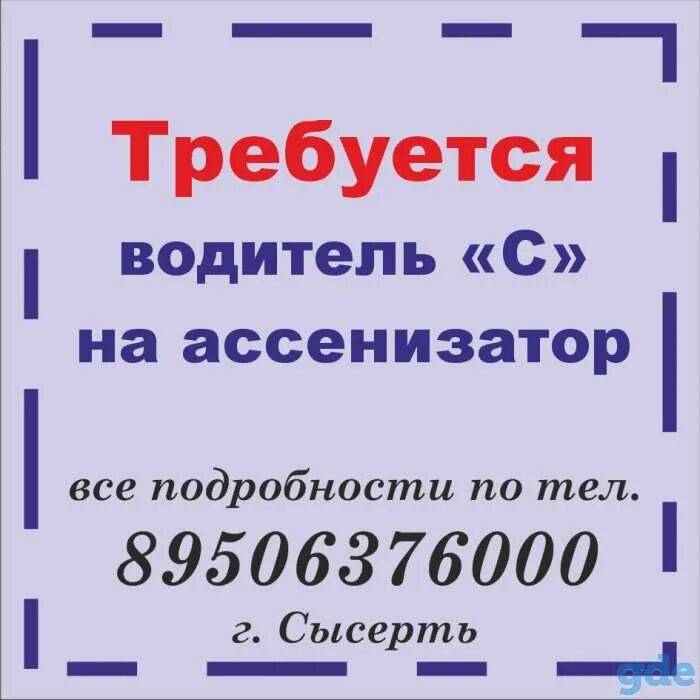 Требуется водитель. Требуется водитель категории с. Объявление требуется водитель. Объявление NHT,etnczводитель. Объявления сысерти