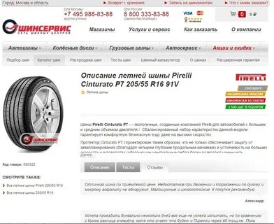 Шинсервис москва летняя резина