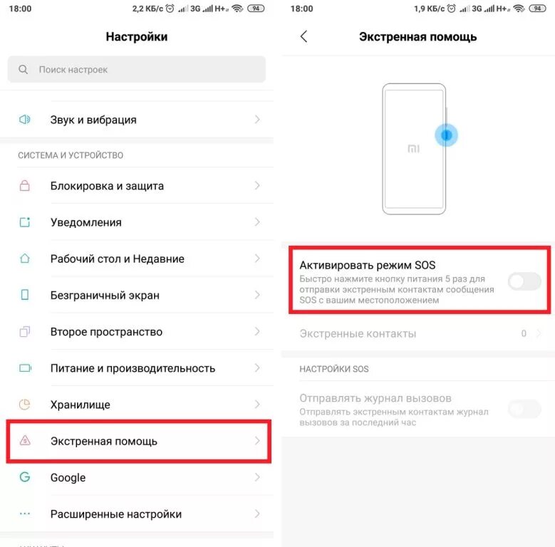 Настроить звук xiaomi. Ксиоми Экстренный вызов. Активирован режим SOS. Как отключить режим сос. Кнопка питания на телефоне Xiaomi.