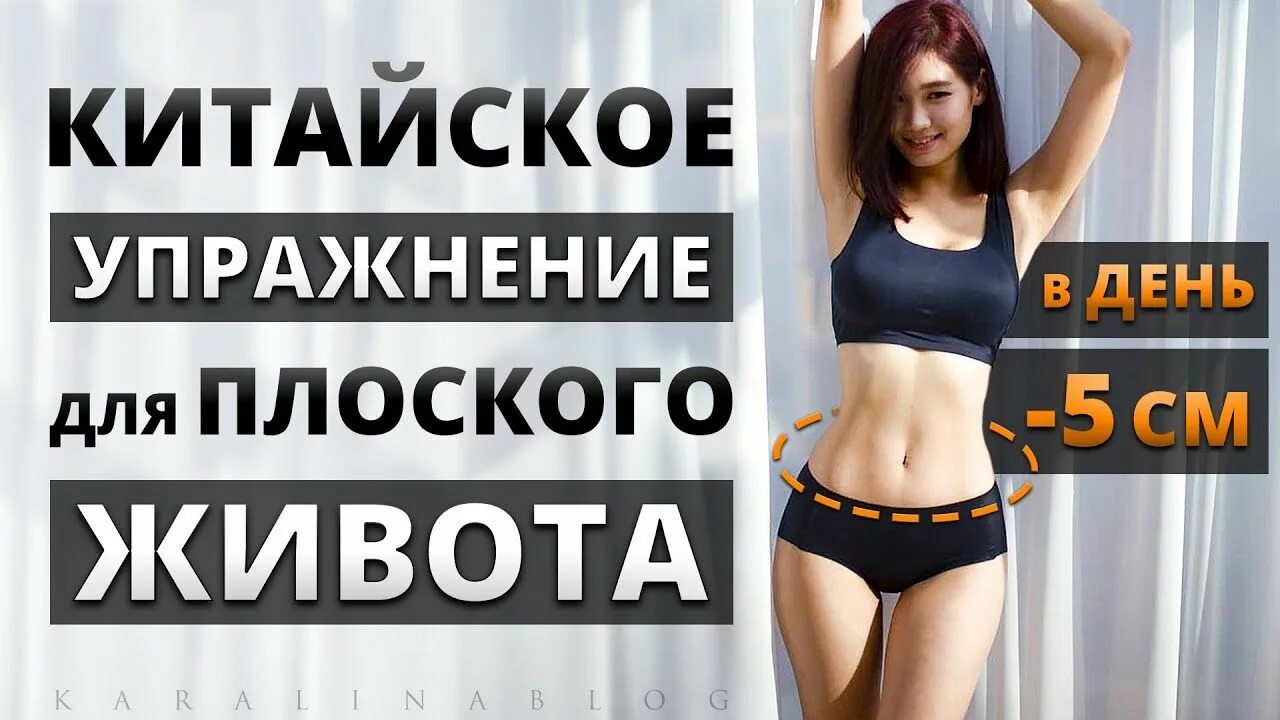 Музыка для похудения живота китайская. Китайская жиротопка для похудения. Китайская гимнастика для похудения жиротопка. Жиротопка для похудения упражнения. Китайская жиротопка для похудения в домашних.