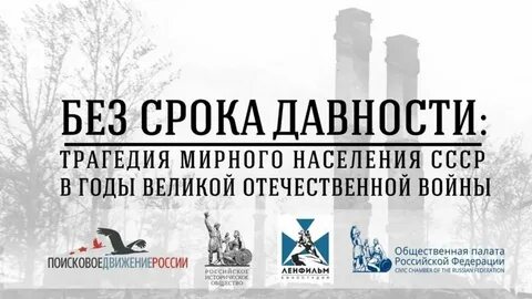 Белиро без срока давности