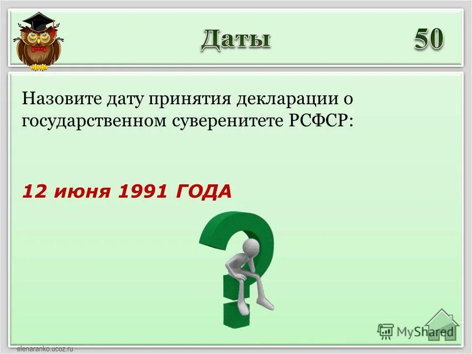Назовите дату принятия. Назовите дату принятия