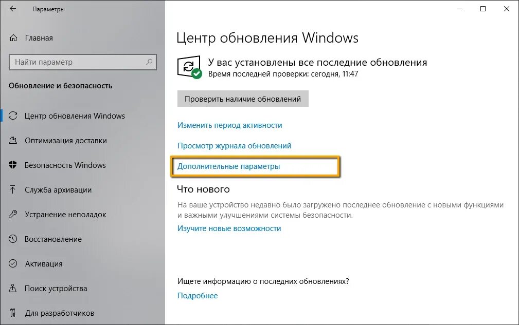 Обновления возможности. Обновление и безопасность Windows 10. Последнее обновление. Все последние обновления установлены. Обновление компонентов Windows 10.