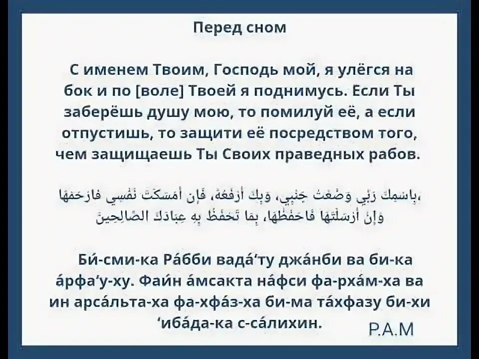 Сон намаз. Азкары перед сном. Азкары для детей перед сном. Сура для сна. Азкары утром и вечером по Сунне.