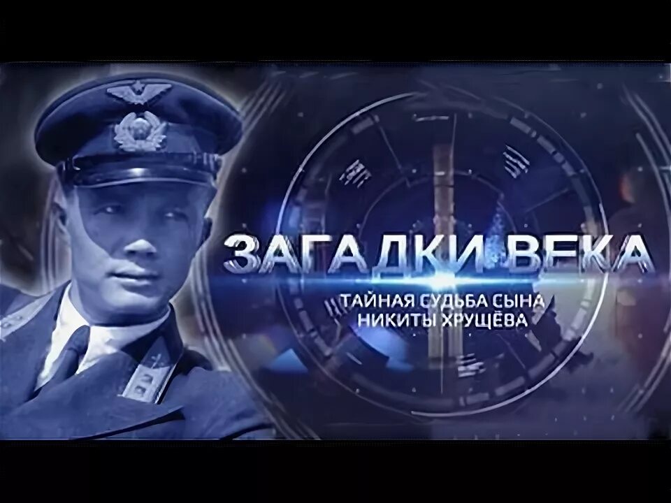 Тайны двадцатого века журнал. Тайны века 2024. Тайны века 2024. Загадки века с сергеем медведевым на телеканале звезда. Загадка века.