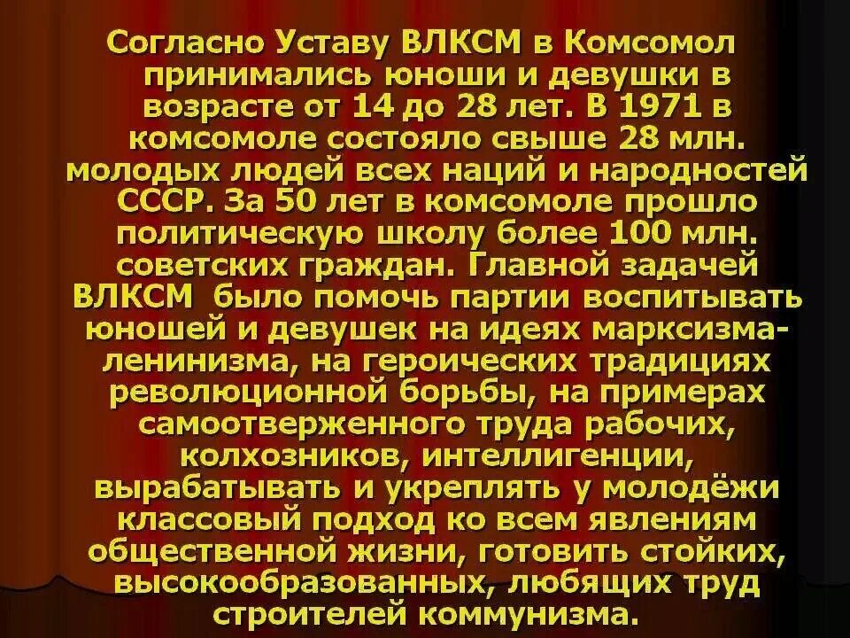 Статут слово. Устав ВЛКСМ. Устав Комсомольской организации. Устав Комсомольской организации СССР. Устав Комсомола.