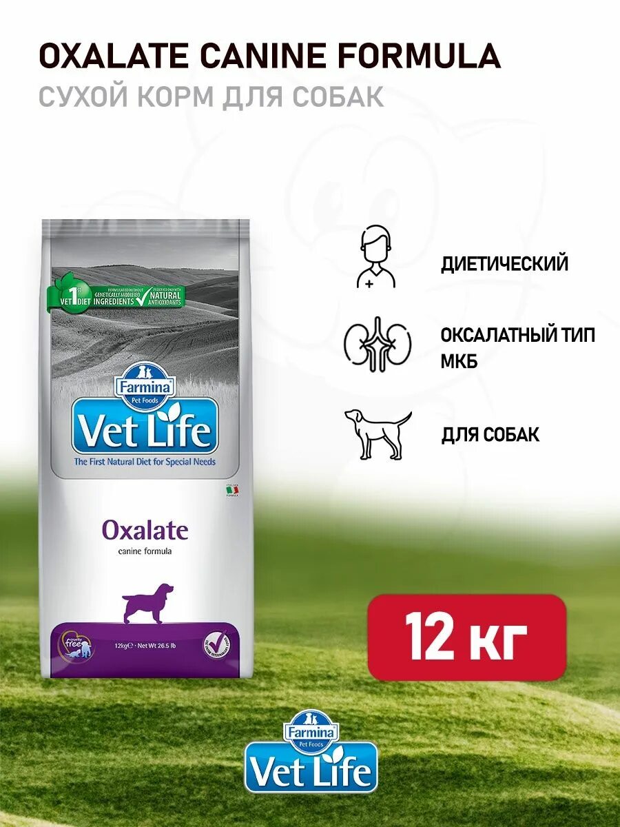Farmina oxalate корм для собак. Фармина оксалат. Фармина оксалат для собак отзывы. Фармина оксалат. Vet life oxalate для кошек.