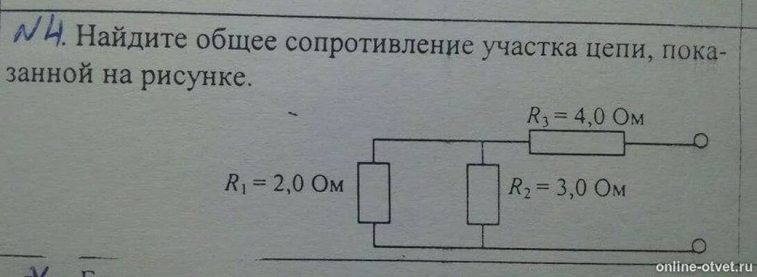 На сколько увеличится сопротивление участка. Найдите общее сопротивление участка цепи. Сопротивление участка цепи. Вычислить общее сопротивление участка цепи. Общее сопротивление цепи 5 резисторов.