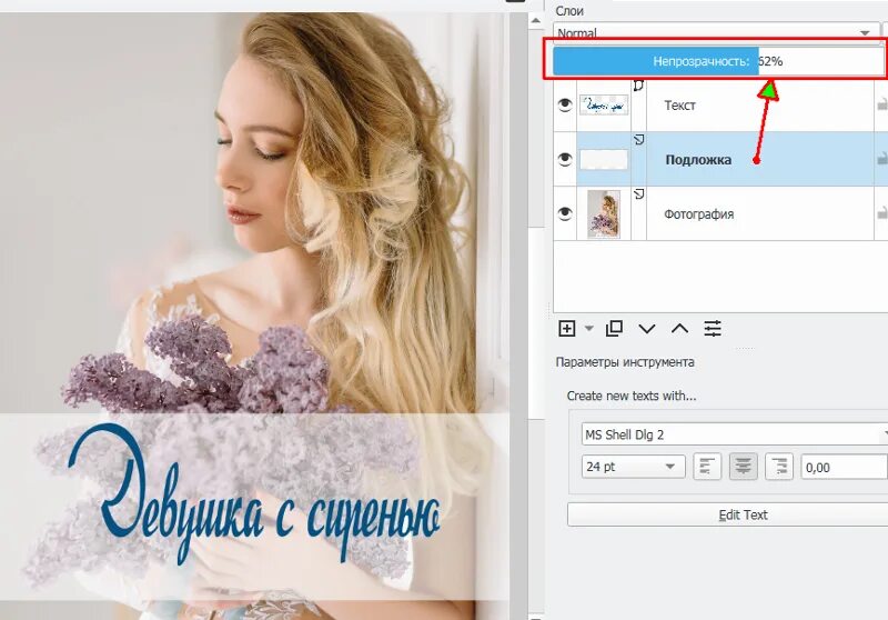Как сделать полупрозрачную подложку. Как сделать полупрозрачную подложку
