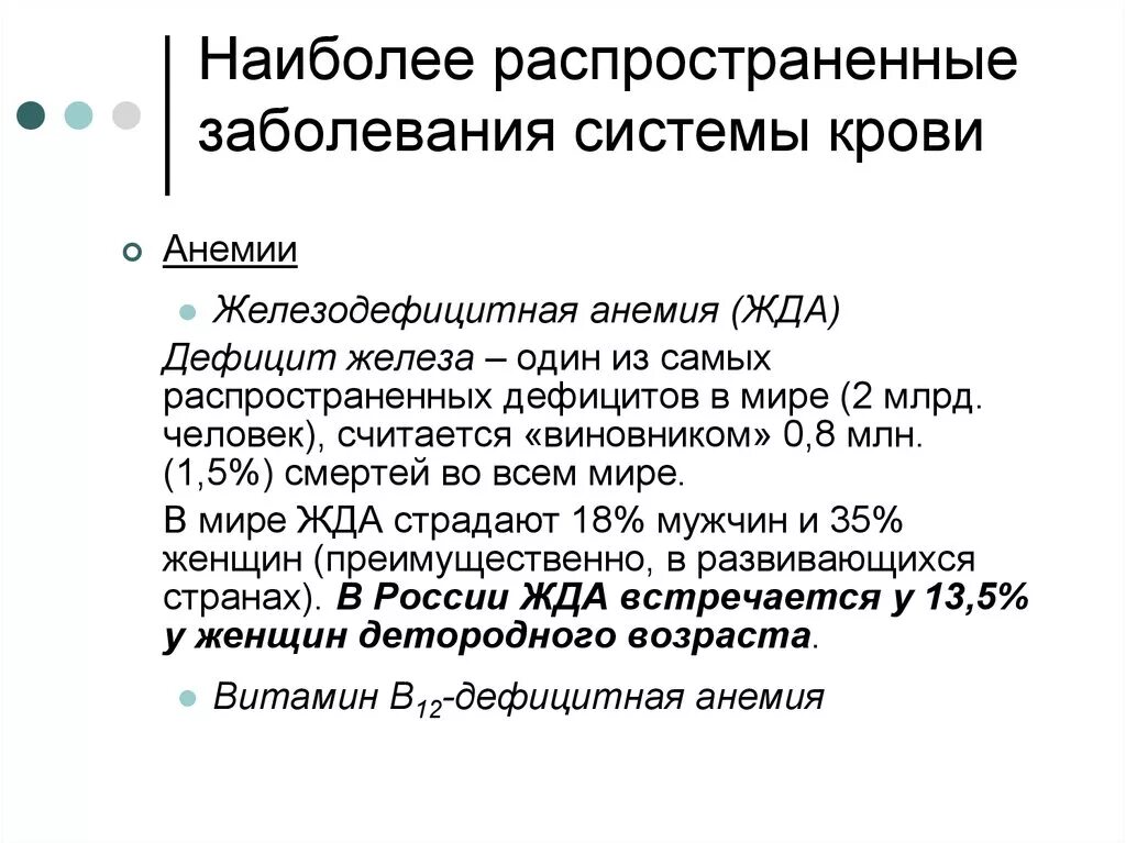 Заболевания системы крови. Системные заболевания крови список. Заболевание крови самые распространённые. Наиболее распространенные заболевания. Самое распространенное заболевание в мире