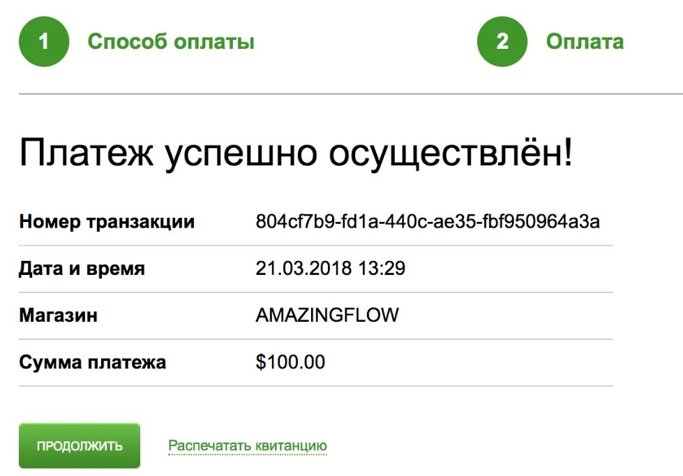 Открытые транзакции. Оплата успешно. Номер транзакции. Успешная транзакция. Успешная оплата.