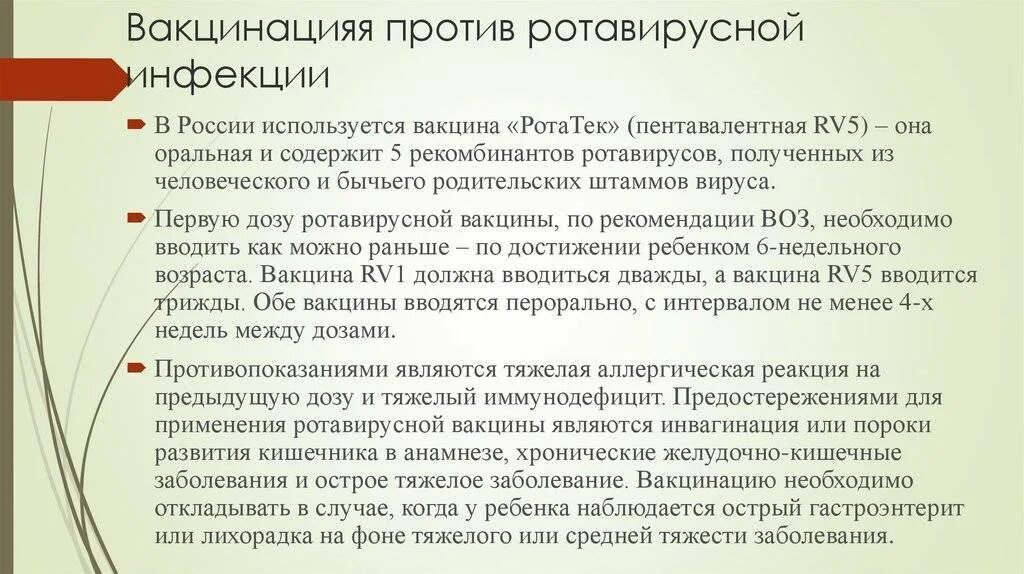 Вакцина от ротовирусных инфекций. Схема вакцинации ротавирусной инфекции. Ротавирусная инфекция вакцинация взрослых схема. Вакцинация от ротавируса детям. Вакцинация против ротавирусной инфекции схема.