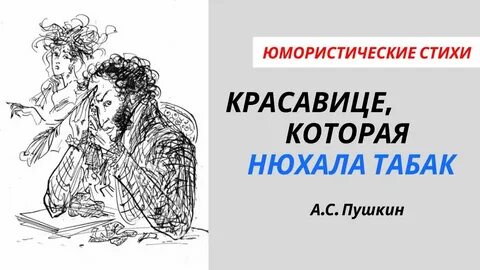 Красавица пушкин