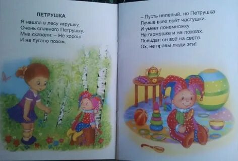 Стихотворение петрушки
