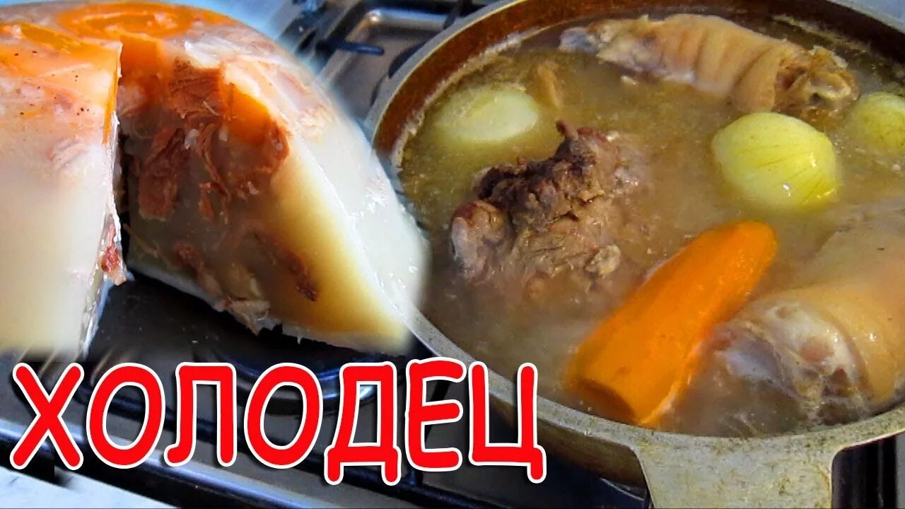 Как сварить вкусный свиной холодец. Студень из свиной рульки. холодец из рульки свиной. холодец из бараньих ножек. холодец из баранины.