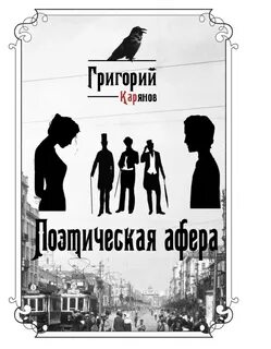 Читать афера
