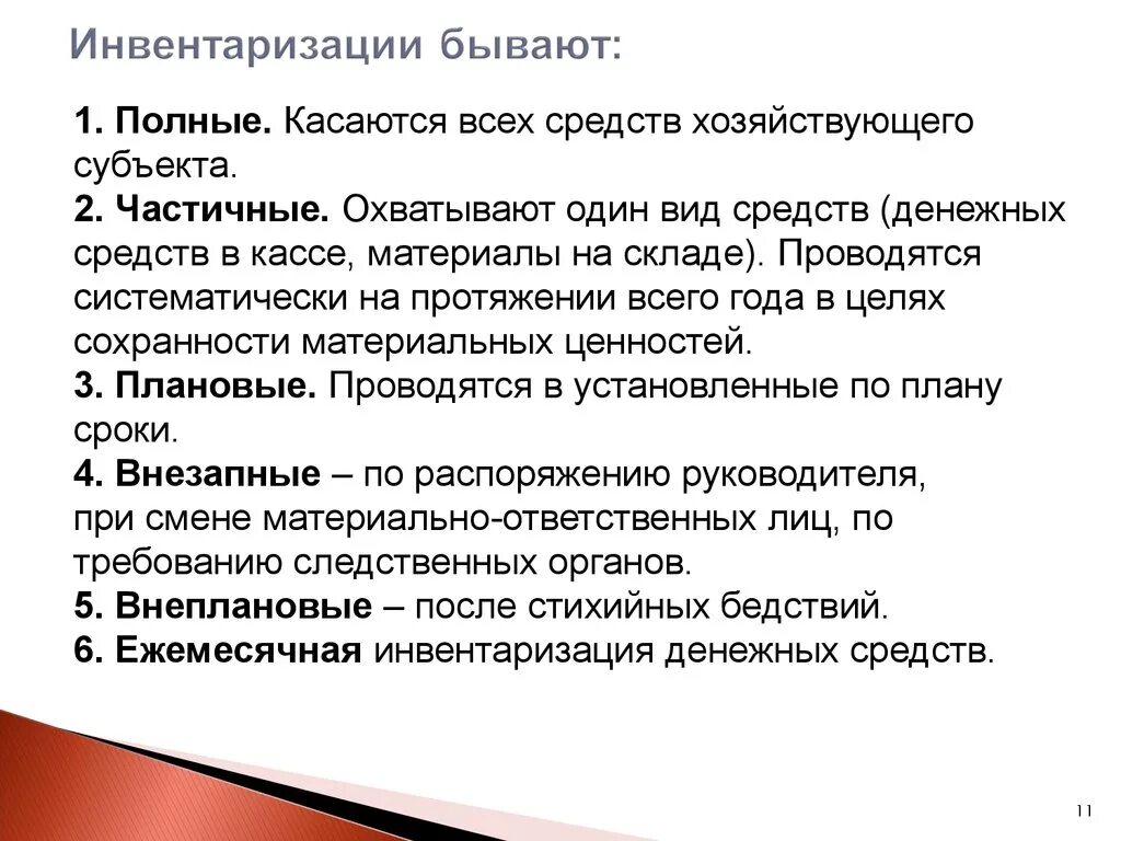 Типы описей. Инвентаризация кассы. Инвентаризация кассы проводится. Инвентаризация кассы кратко. Методы инвентаризации кассы.